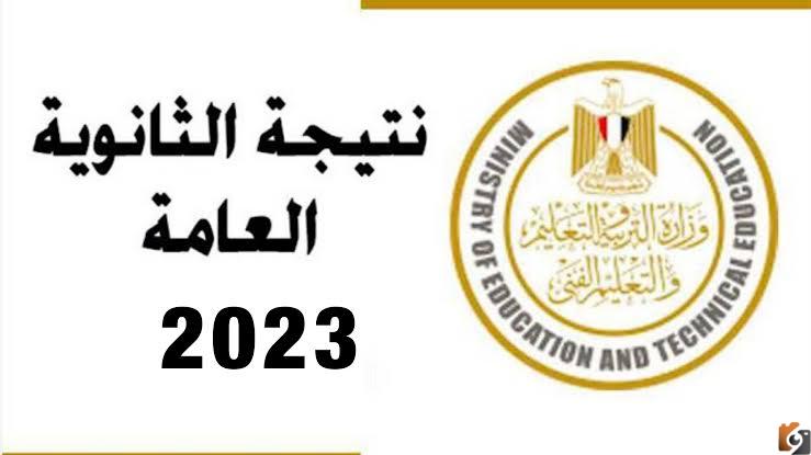 لينك نتيجة الثانوية العامة 2025 بوابة الوطن natega thanwya emis نتيجة الثانوية بالاسم ورقم الجلوس 2025