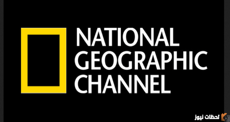 National Geographic تردد قناة ناشيونال جيوغرافيك الجديد 2025 أبو ظبي علي النايل سات وعرب سات