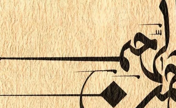 من انواع الخط العربي الجاف؟ صواب أم خطأ