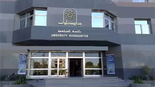 نتيجة كلية حقوق جامعة حلوان 2023 جامعة حلوان app1.helwan.edu.eg