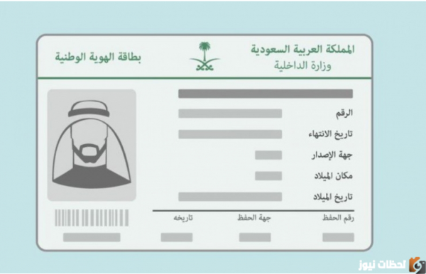 كيفية إصدار بدل فاقد هوية أبشر