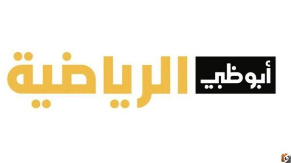 اضبط.. تردد ابو ظبي الرياضية عربسات 2025 تردد قناة أبو ظبي الرياضية 1 و 2 الجديد