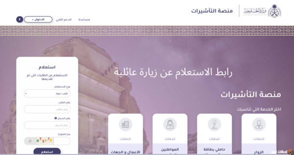 “استعلم الآن” رابط استعلام عن طلب زيارة عائلية 1447 شروط الحصول على تأشيرة الزيارة العائلية