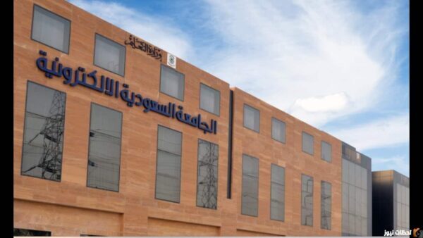 شروط التقديم في الجامعة السعودية الإلكترونية 2025 – 1447 شروط اختبار stepوكيفية اجتيازه