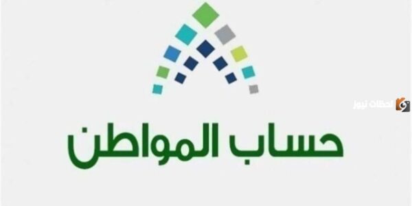 حساب المواطن تسجيل جديد 1447 برقم الهوية والشروط المطلوبة للتسجيل