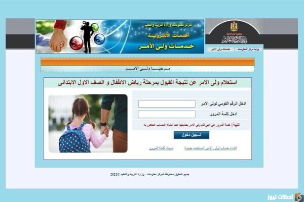 نتيجة تنسيق رياض الأطفال 2025 الاستعلام عن نتيجة قبول رياض الأطفال 2025-2025 تنسيق رياض الأطفال