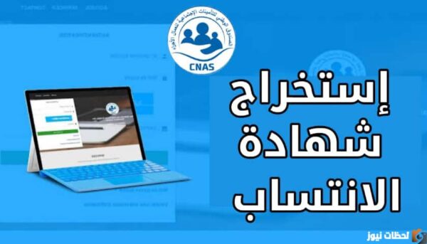 استخراج شهادة علم الانتساب