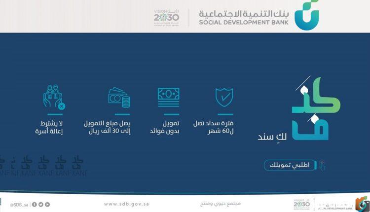 قرض كنف بنك التنمية الاجتماعية ورابط التقديم بنك التسليف الشروط والفئات المستفيدة