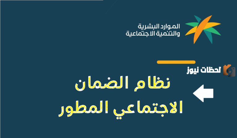 “استعلام أهلية الضمان الاجتماعي” متى تنزل اهلية الضمان المطور 1447 شهريًا