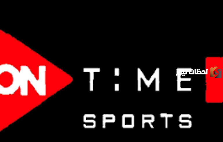 تردد قناة اون تايم سبورت 2025 الجديد ON Time Sports HD “جميع القنوات أون سبورت”