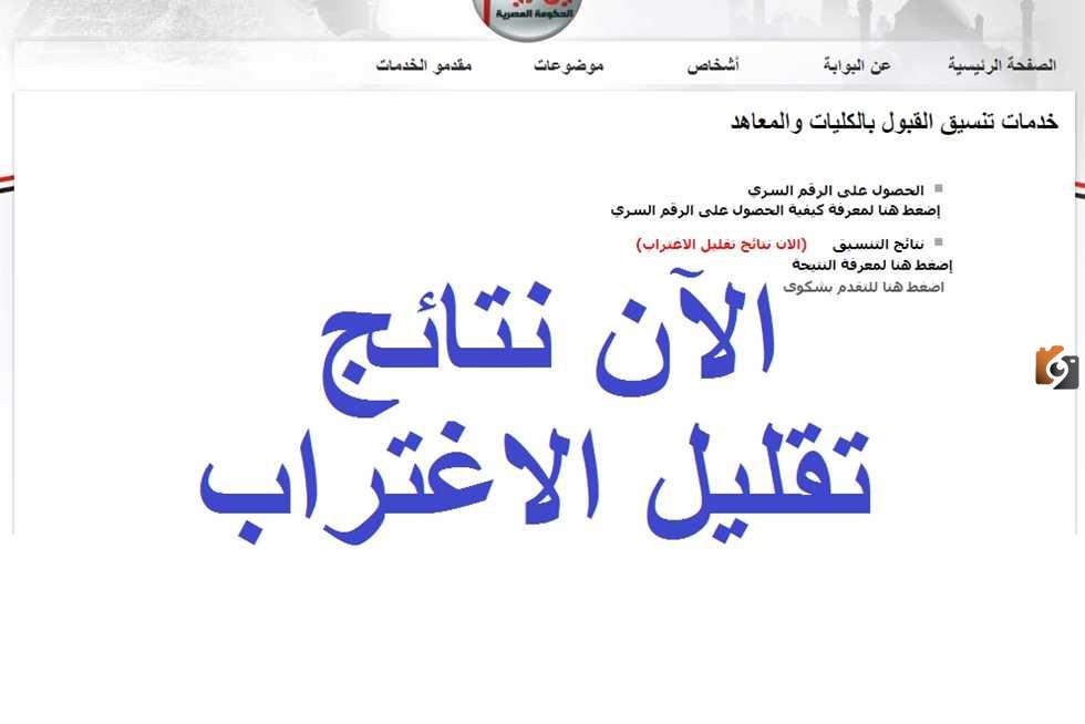 تقديم تقليل الاغتراب لطلاب الثانوية العامة 2023
