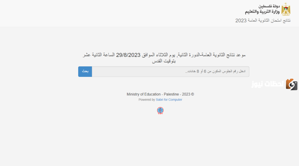 نتائج توجيهي 2023