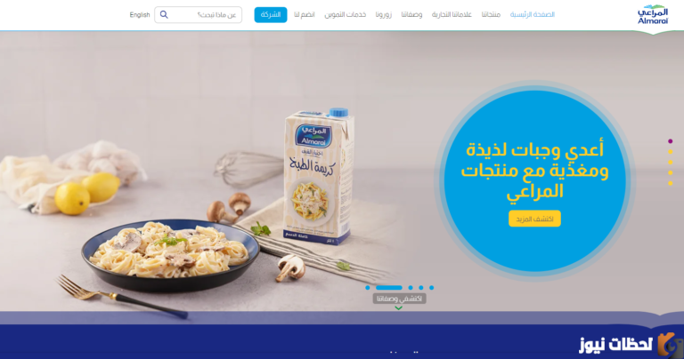 رابط التقديم لوظائف شركة المراعي 1447 برقم الهوية السعودية عبر بوابة التوظيف