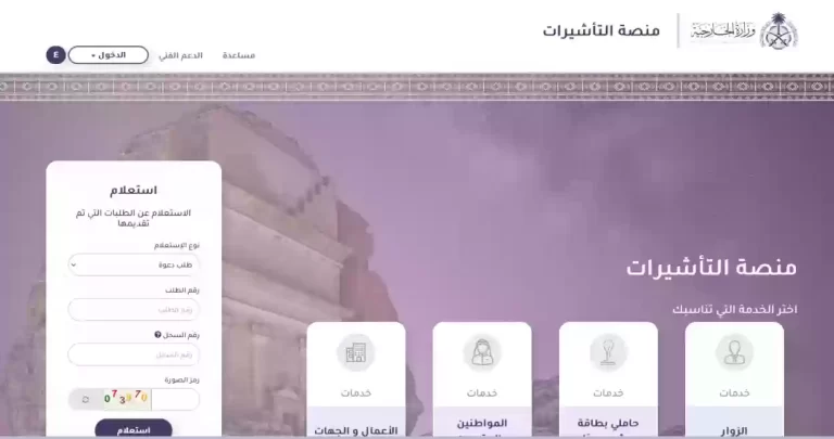 “منصة التأشيرات الإلكترونية” تقديم طلب زيارة عائلية في السعودية 1447 عبر رابط وزارة الخارجية السعودية