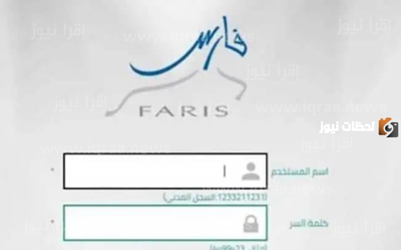 نظام فارس الخدمة الذاتية تسجيل الدخول 1447: نظام إدارة الموارد البشرية في وزارة التعليم السعودية
