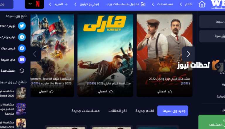 دخول الان تشغيل موقع ماي سيما وي سيما 2025 MYCIMA احدث المسلسلات سفاح الجيزة