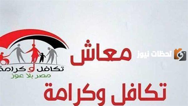 الأسماء المقبولة جديد في تكافل وكرامة 2025 بالرقم القومي والشروط القبول