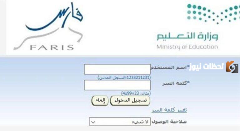 رابط دخول نظام فارس الخدمة الذاتية 1447 بالخطوات