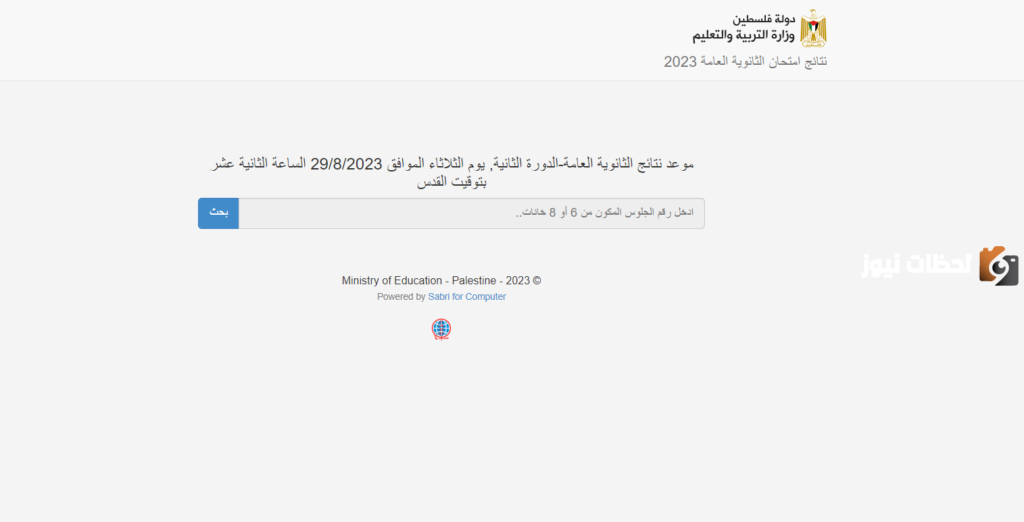 نتائج التوجيهي