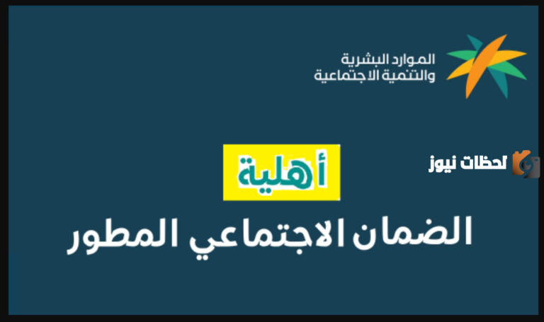 “رواتب الضمان المطور” المواعيد المحددة لصرف رواتب الضمان الاجتماعي وكافة المستندات المطلوبة للحصول عليه