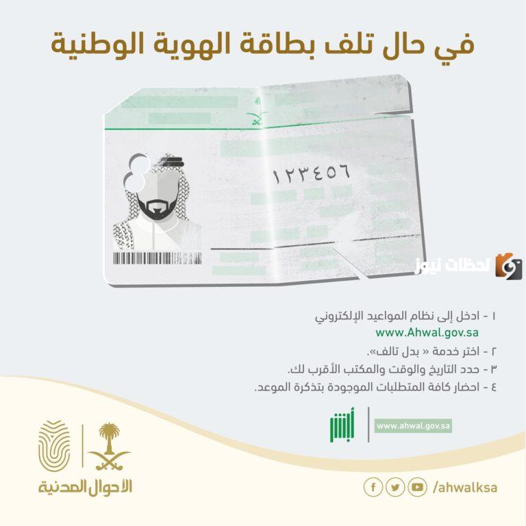 منصة أبشر.. استخراج بطاقة هوية وطنية بدل تالف 1447