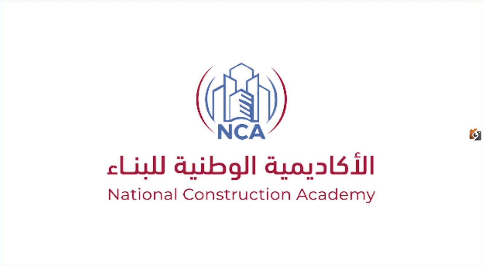 براتب 7 آلاف ريال.. الأكاديمية الوطنية للبناء تعلن عن برنامج مبتدئ بالتوظيف