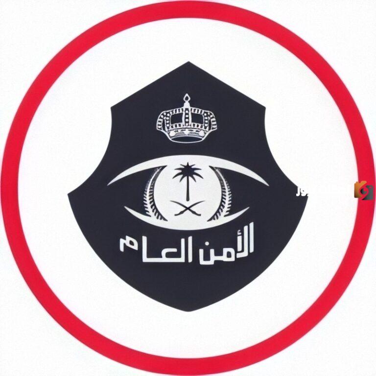 الإدارة العامة للقبول المركزي توضح.. شروط تقديم الأمن العام 1447 ورابط التقديم