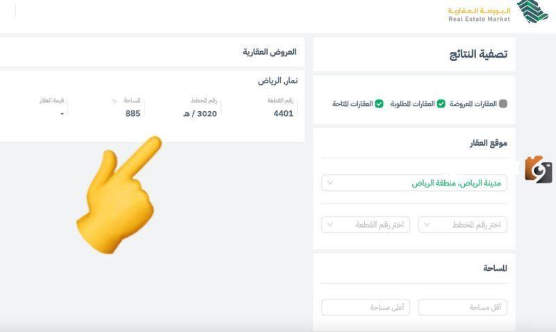 تسجيل دخول منصة البورصة العقارية