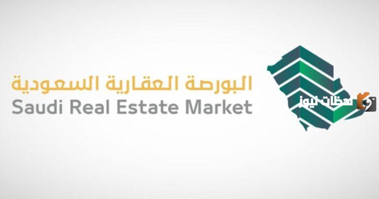 تسجيل دخول منصة البورصة العقارية عبر بوابة ناجز 1447