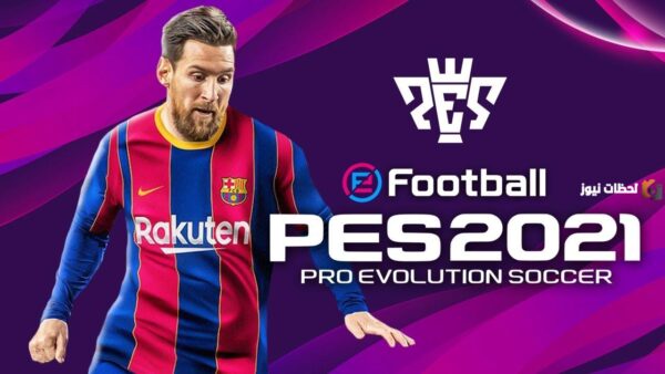 تحميل لعبة eFootball Pes 2025 للموبايل بأسهل طريقة بيس موبايل