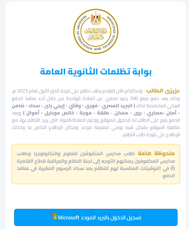 نتيجة تظلمات الثانوية العامة 2023