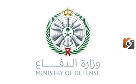 مفاجأة حصرية.. وزارة الدفاع السعودية توفر 35 وظيفة لحملة الدبلوم فأعلى.. إليكم رابط التقديم وأماكن التوظيف