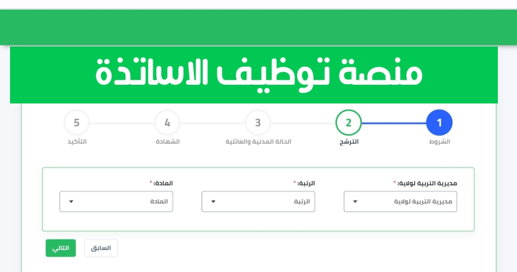 دخول موقع منصة التوظيف tawdif.education.dz 2023