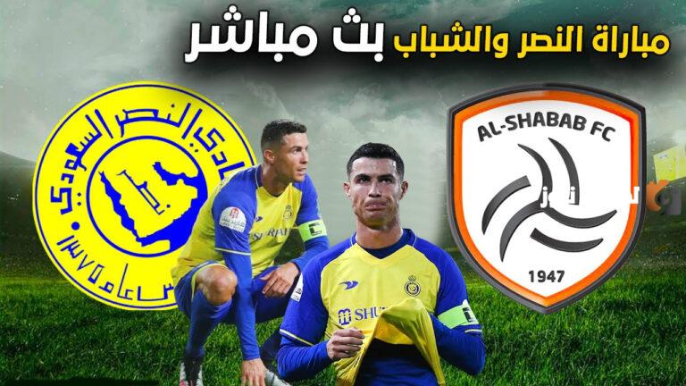 نتيجة مباراة النصر والشباب في الدوري السعودي الاسبوع الرابع