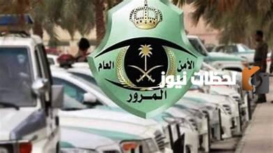 تسوية المخالفات المرورية