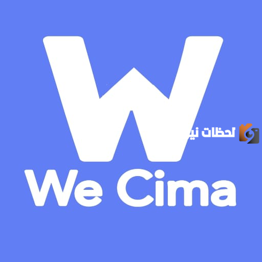 موقع وي سيما WECIMA
