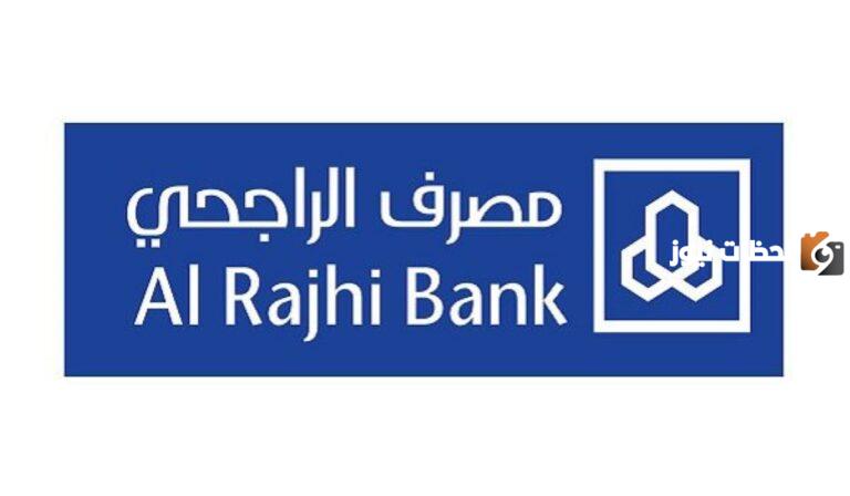 ما هي أسباب تأخر الحوالات البنكية مصرف الراجحي وكم مدة تستغرق وصولها