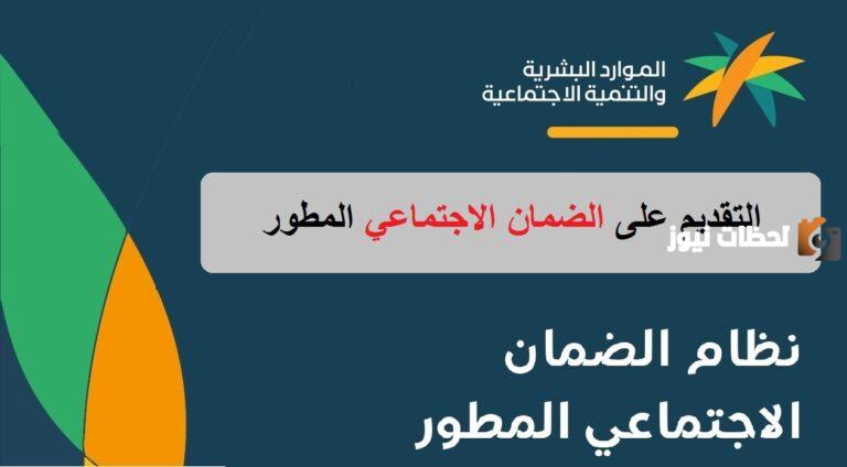 الموارد البشرية:ألية التسجيل في الضمان الاجتماعي المطور نفاذ 1447 برقم الهوية والشروط المطلوبة hrsd.gov.sa