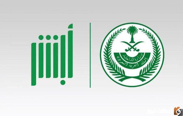 إسقاط المركبات إلكترونياً عبر أبشر 1447 خطوات إسقاط المركبات التالفة بخطوات بسيطة 1447 طريقة إسقاط المركبات عبر منصة أبشر السعودية
