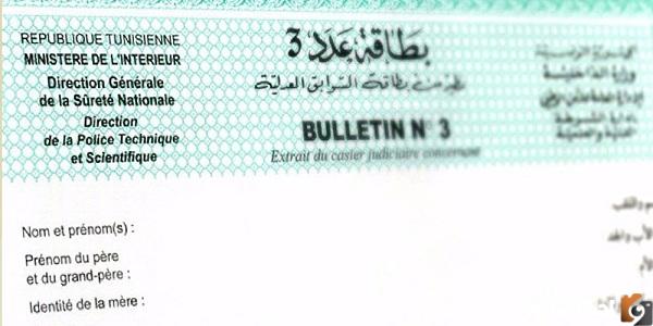 استخراج بطاقة عدد 3 للتونسيين والأجانب