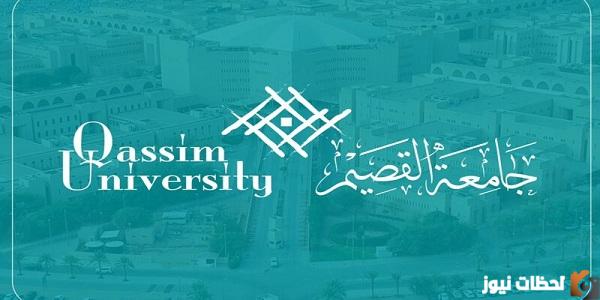 استعلام عن نتائج قبول جامعة القصيم 1447 نتائج قبول جامعة القصيم استعلام