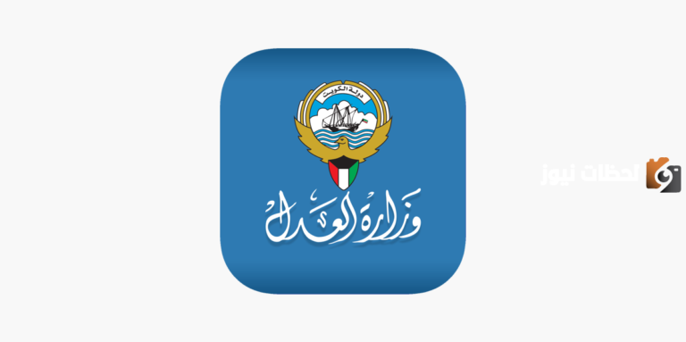 الاستعلام برقم القضية في المخفر الكويت