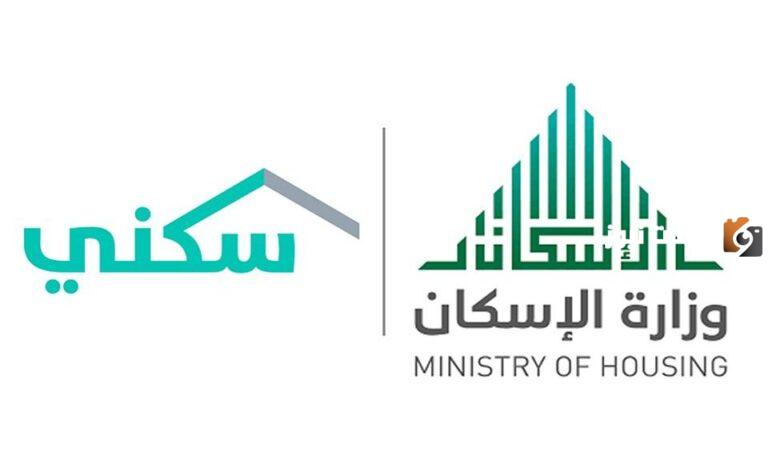 شروط وكيفية التسجيل للحصول على وحدة سكنية 1447