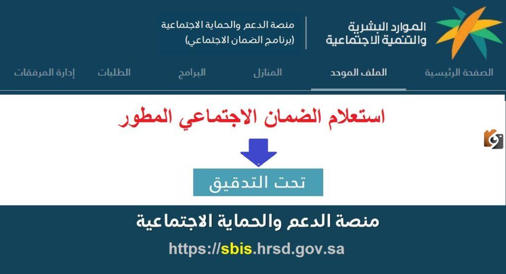 الاستعلام عن الضمان الاجتماعي المطور برقم الهوية