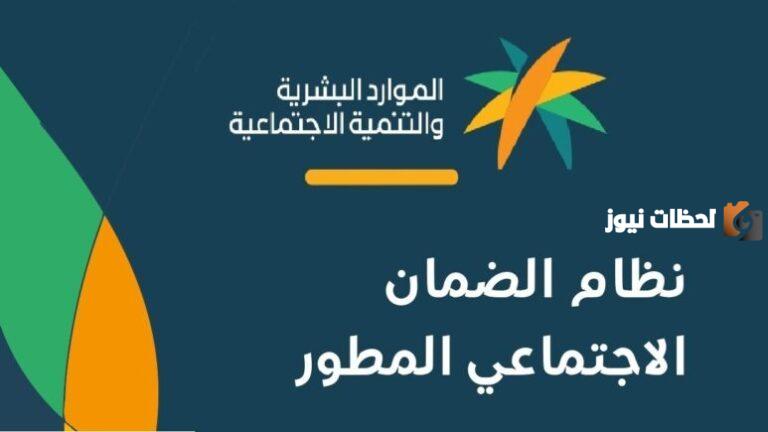الاستعلام عن المارد الأحمرة في الضمان الاجتماعي المطور 1447 برقم الهوية