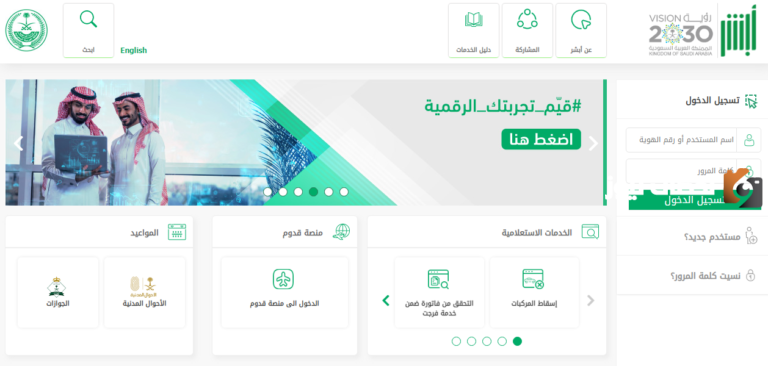 الاستعلام عن ايقاف الخدمات برقم الهوية عبر منصة أبشر 1447
