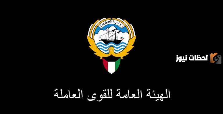 الاستعلام عن بلاغ التغيب في الكويت 2025