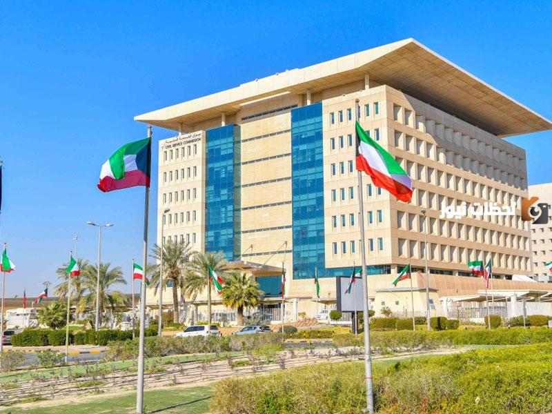 الاستعلام عن بيانات موظف أو وظيفة في الخدمة المدنية الكويت
