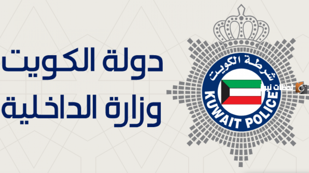 الاستعلام عن رقم المرجع بالرقم المدني مدينة الكويت
