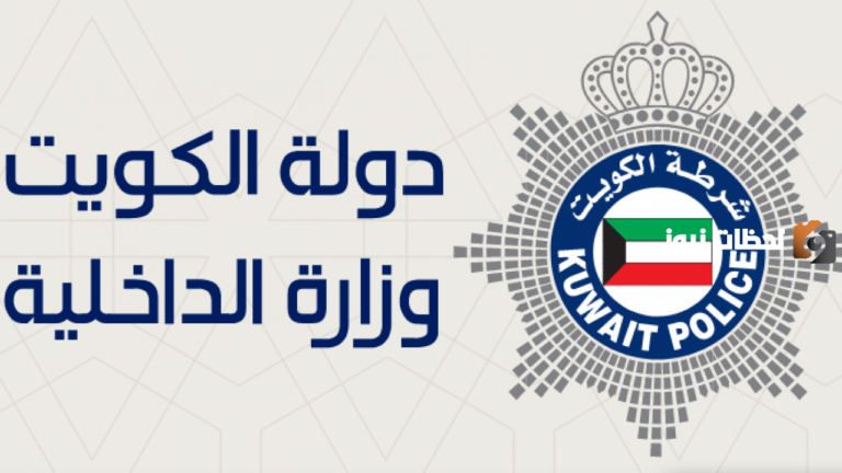 الاستعلام عن رقم المرجع بالرقم المدني مدينة الكويت 2025